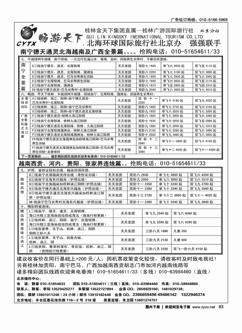 83畅游天下·广西线路