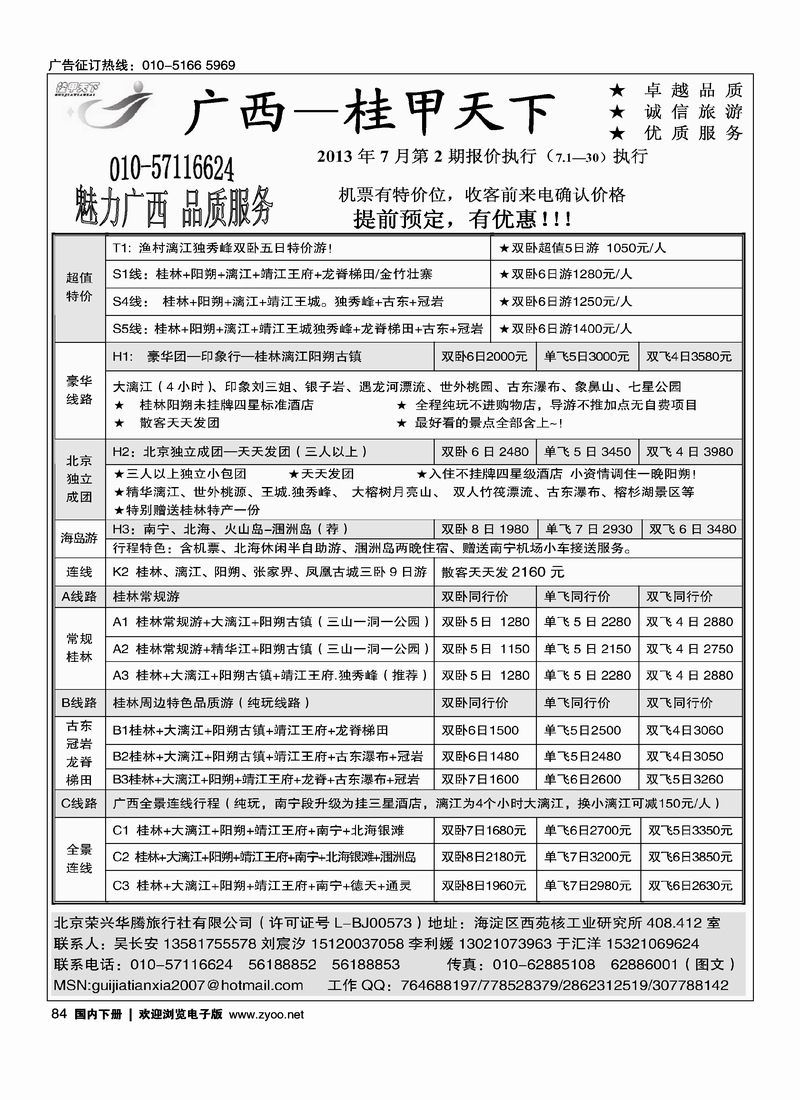 84桂甲天下·广西专线