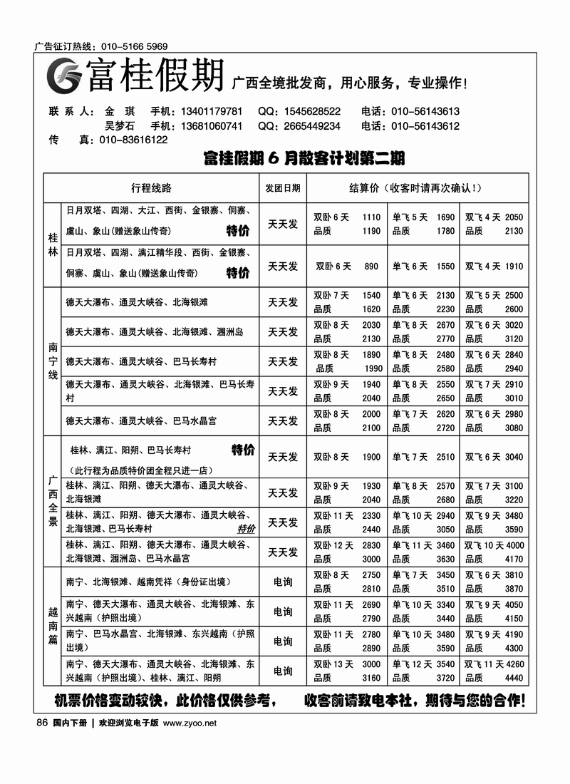 86富桂假期·广西专线