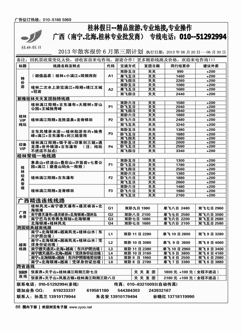 88桂林假日