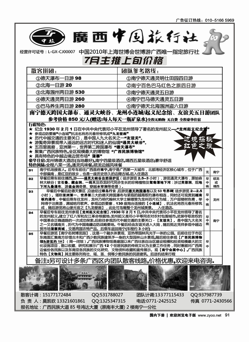 91畅游广西