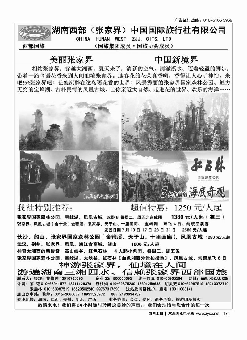 171湖南西部