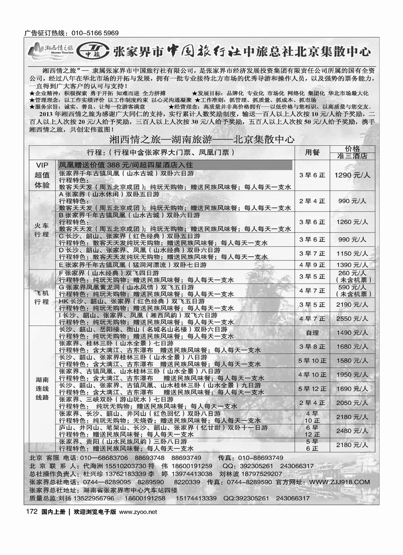172湘西情之旅--张家界中国旅行社