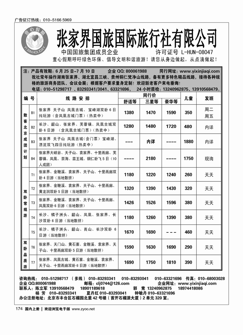 174张家界壹心假期