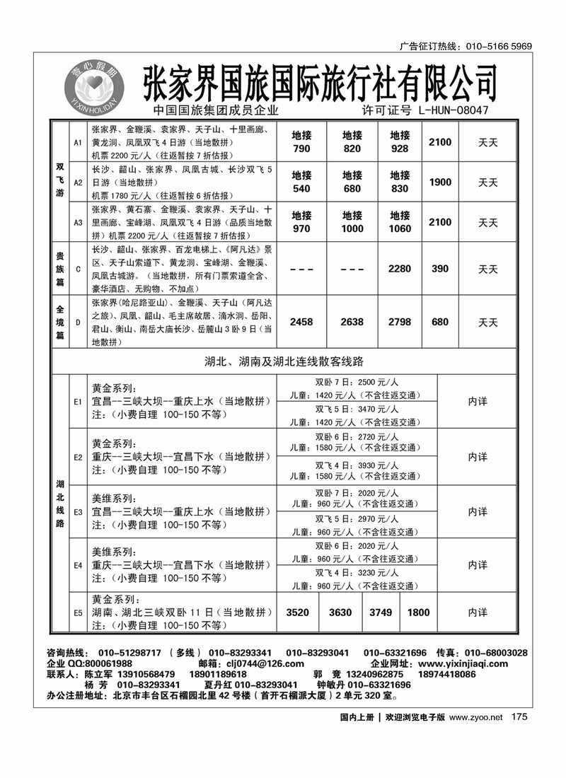 175张家界壹心假期