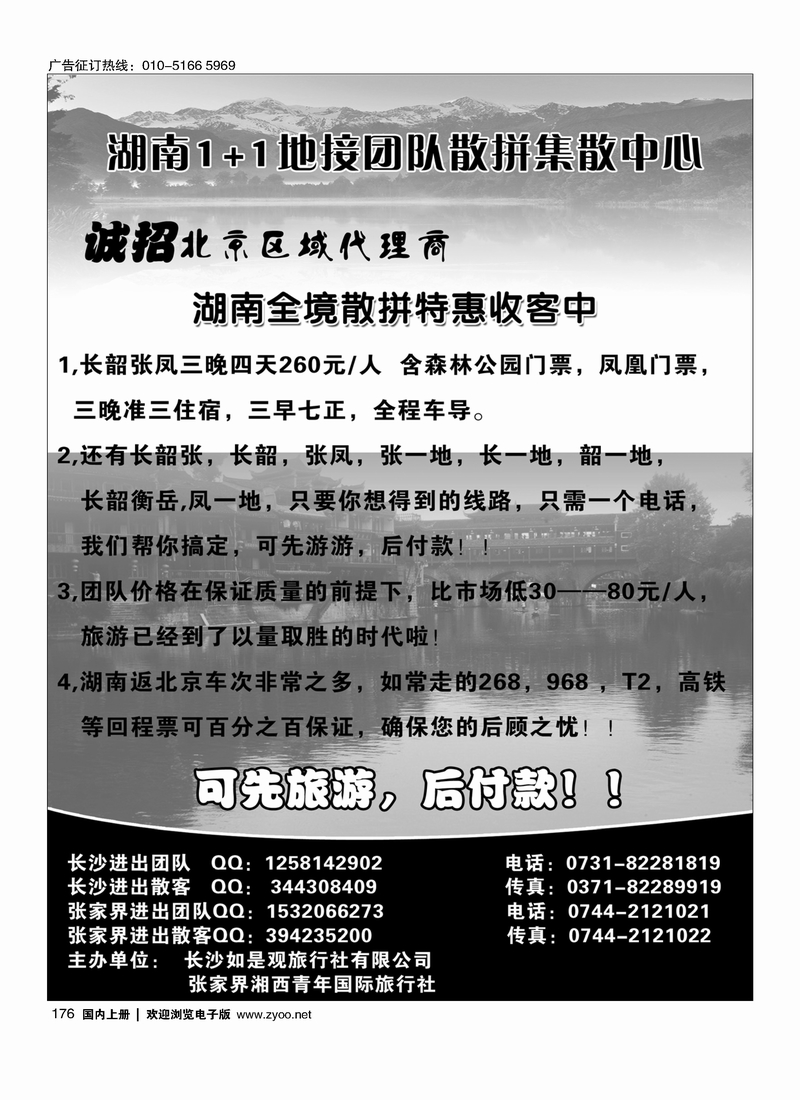 176湖南1+1地接团队散拼集散中心