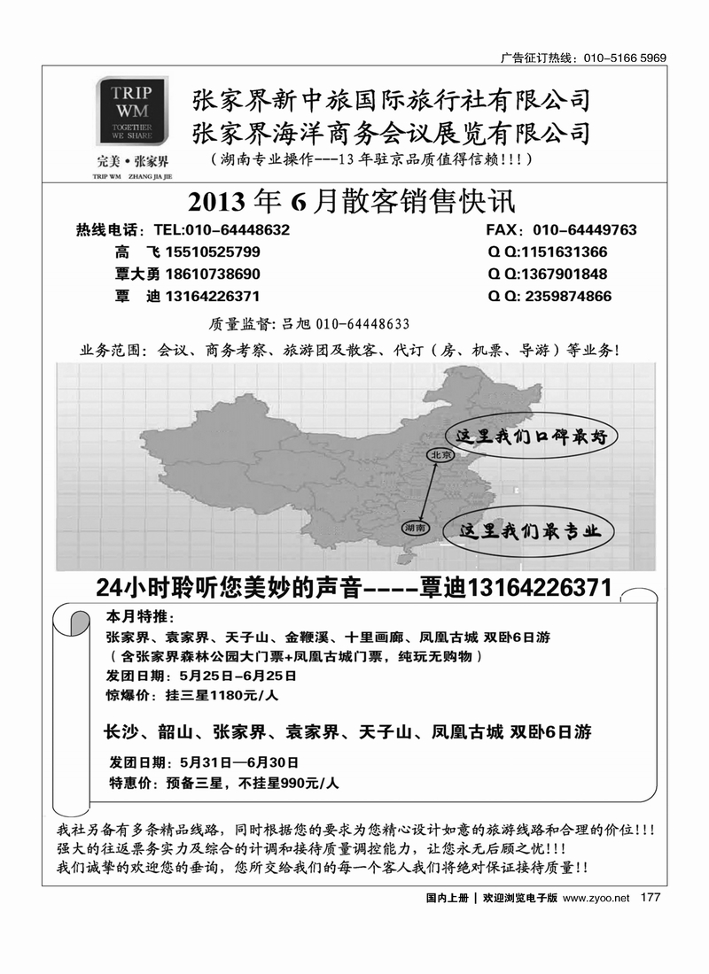177完美张家界