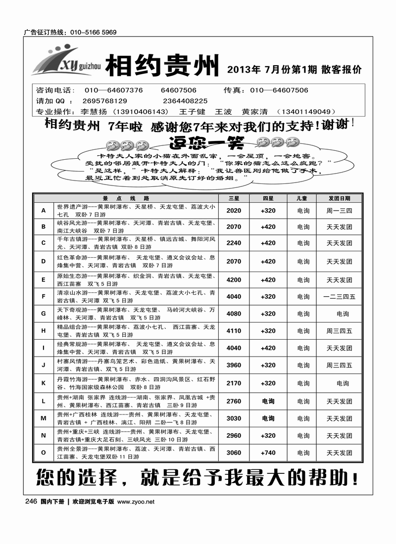246相约贵州