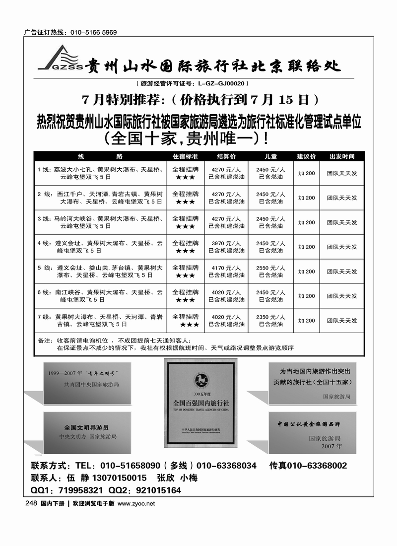 248贵州山水