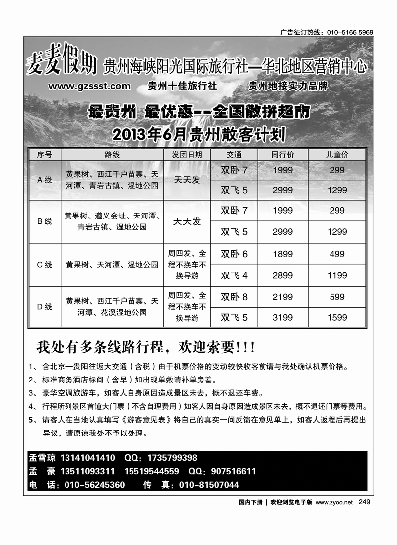249贵州海峡阳光国际旅行社