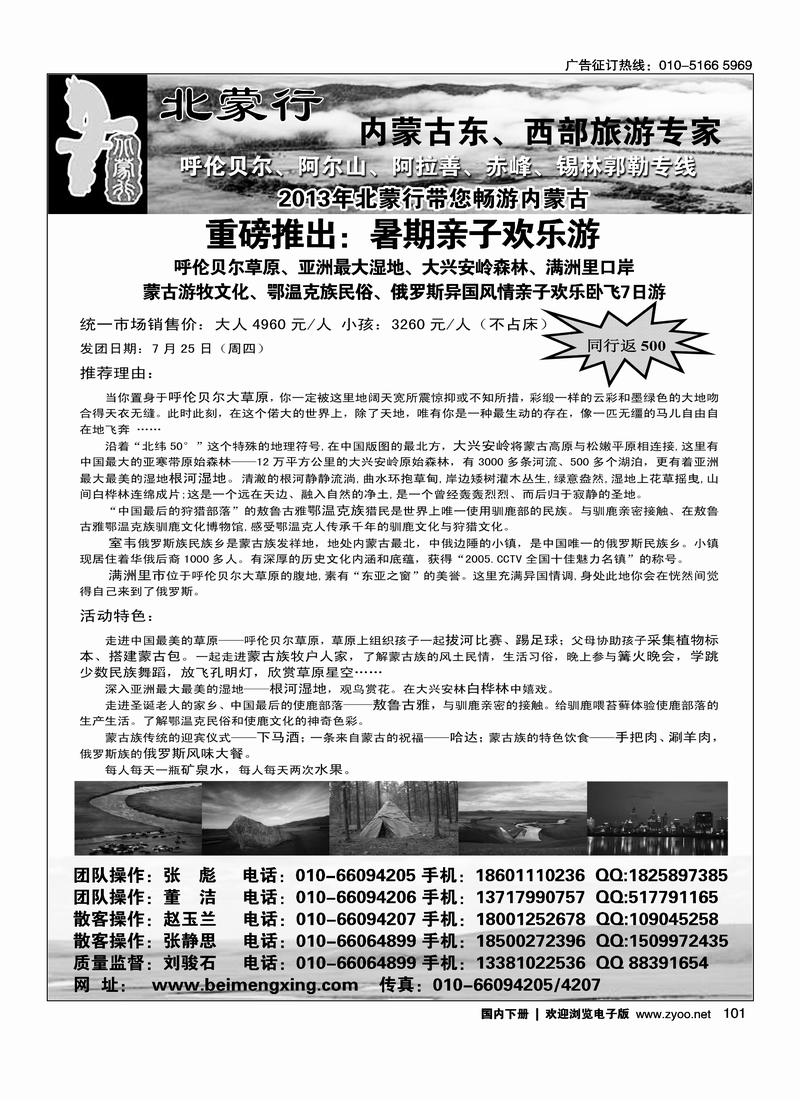 101北蒙行·内蒙古东、西部旅游专家