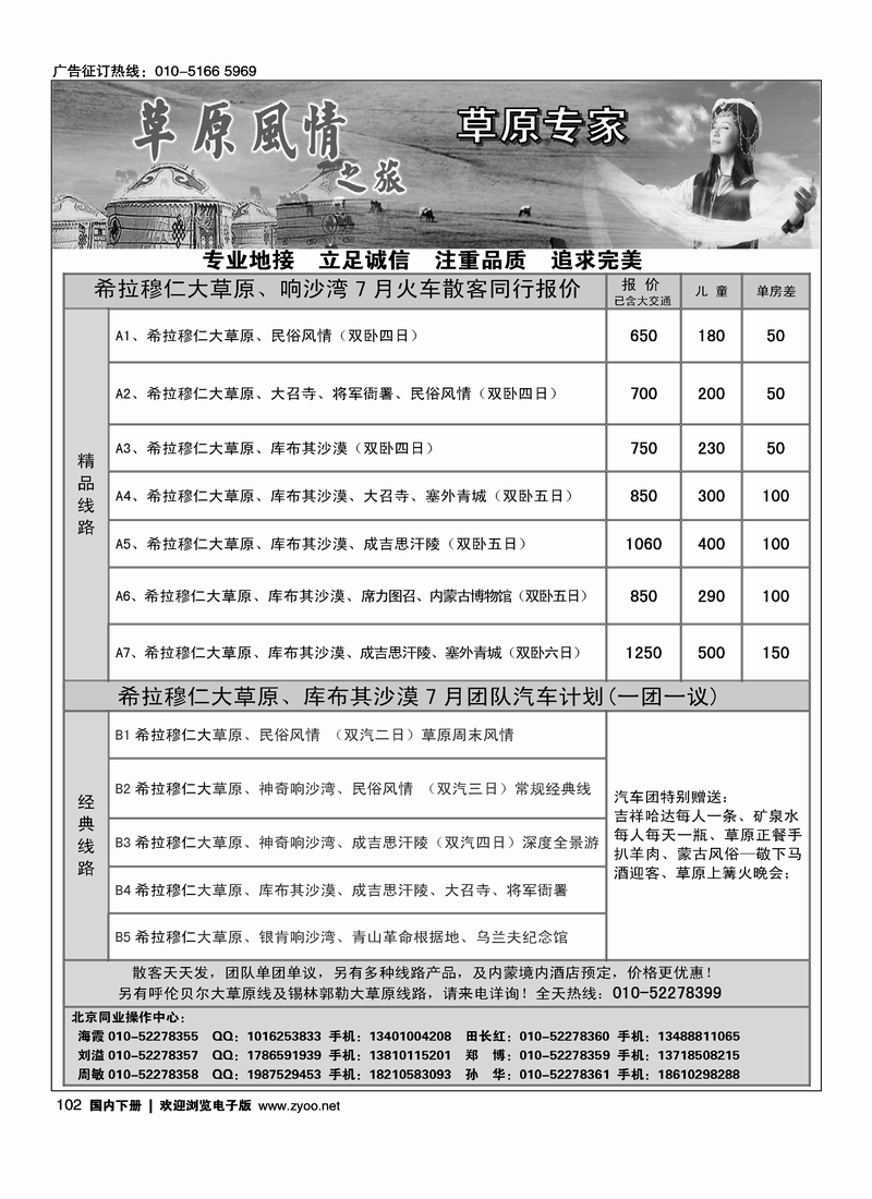 102内蒙草原专线驻京办·草原风情之旅