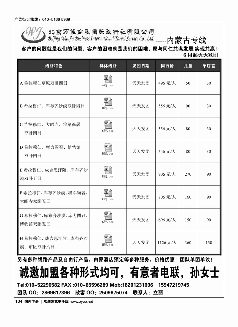 104万佳商旅国际旅行社