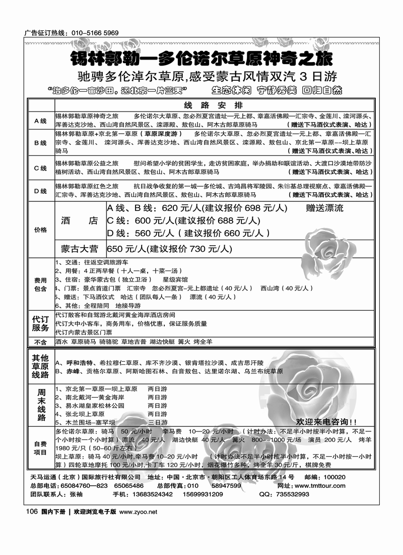 106锡林郭勒-多伦诺尔草原