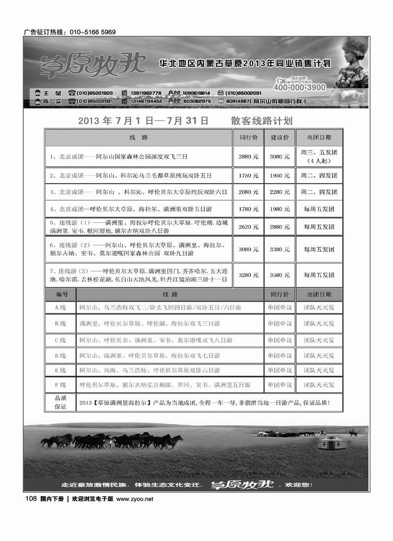 108草原牧歌-内蒙专线