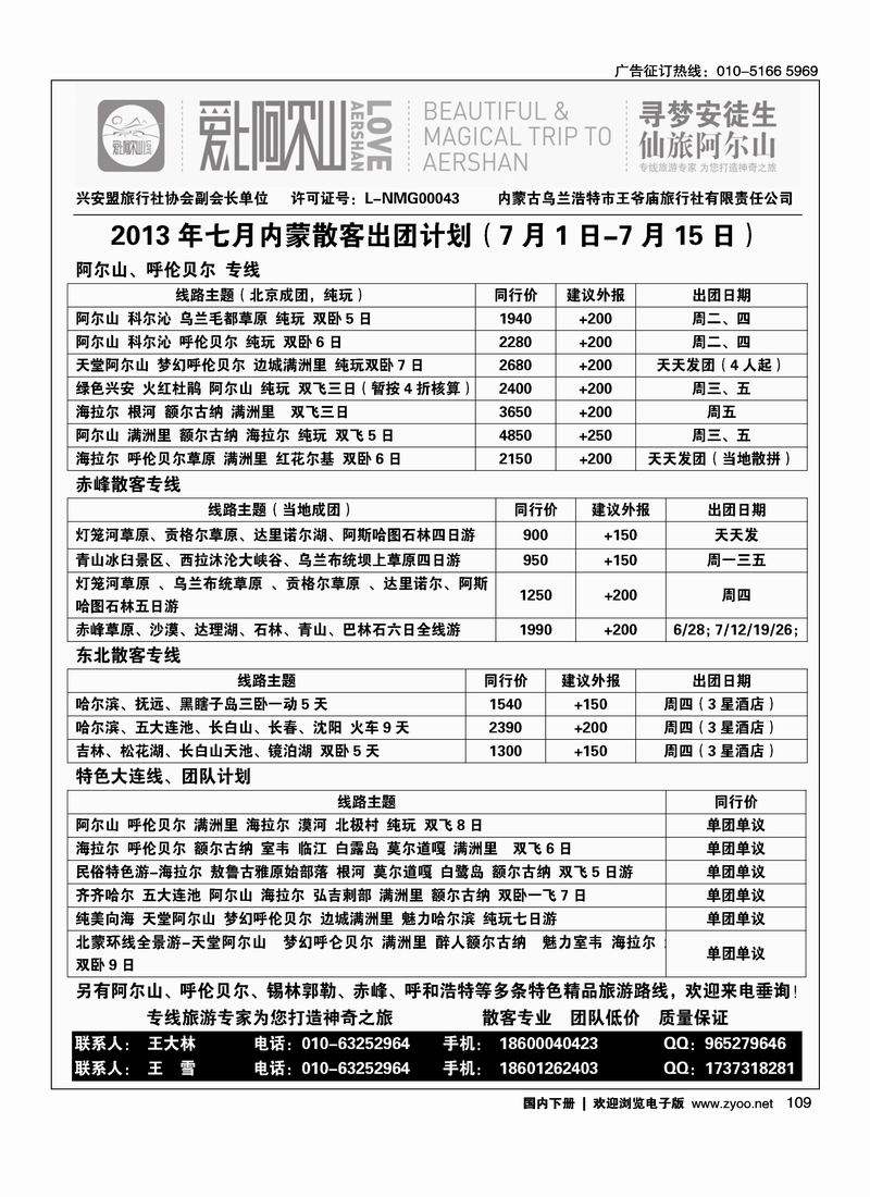 109爱上阿尔山