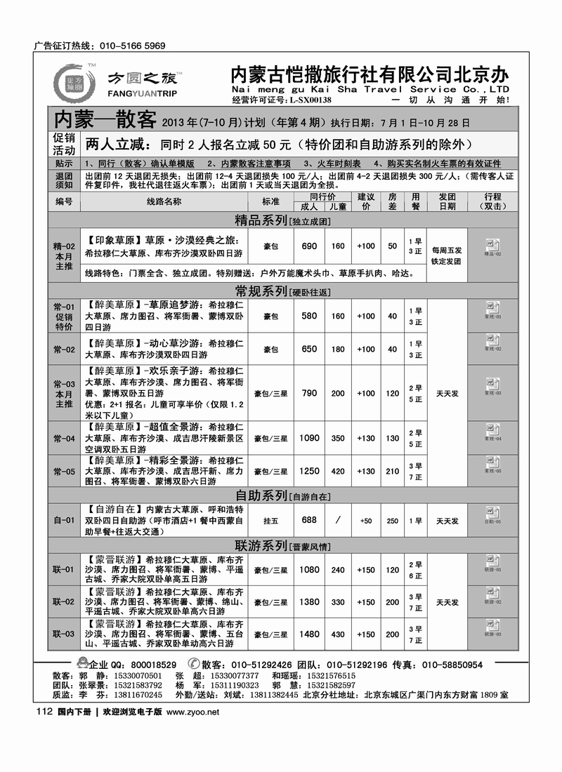 112方圆之旅-内蒙专线