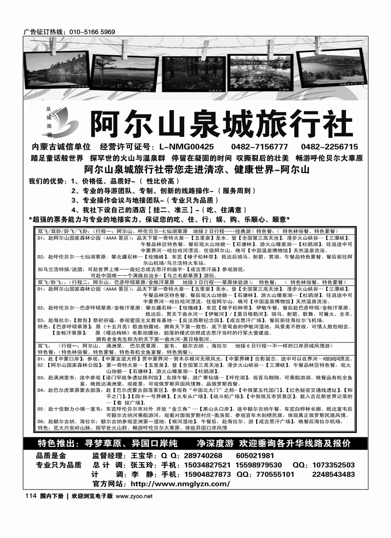 114阿尔山专业地接-泉城旅行社