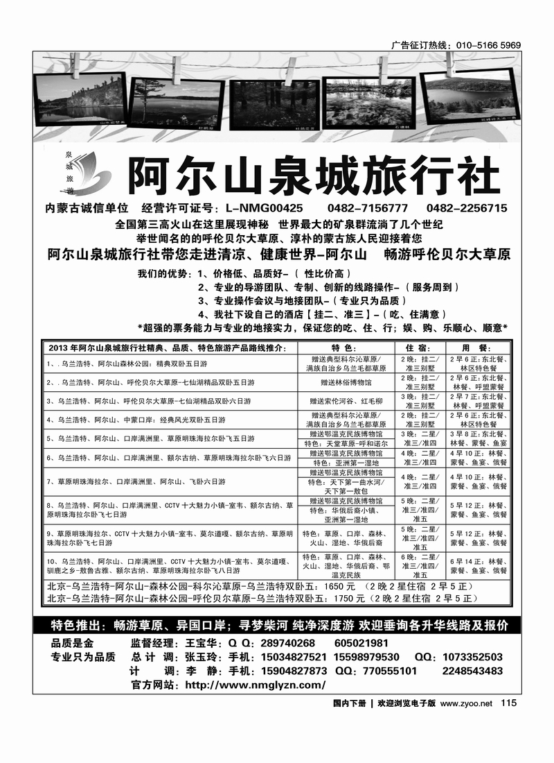 115阿尔山专业地接-泉城旅行社