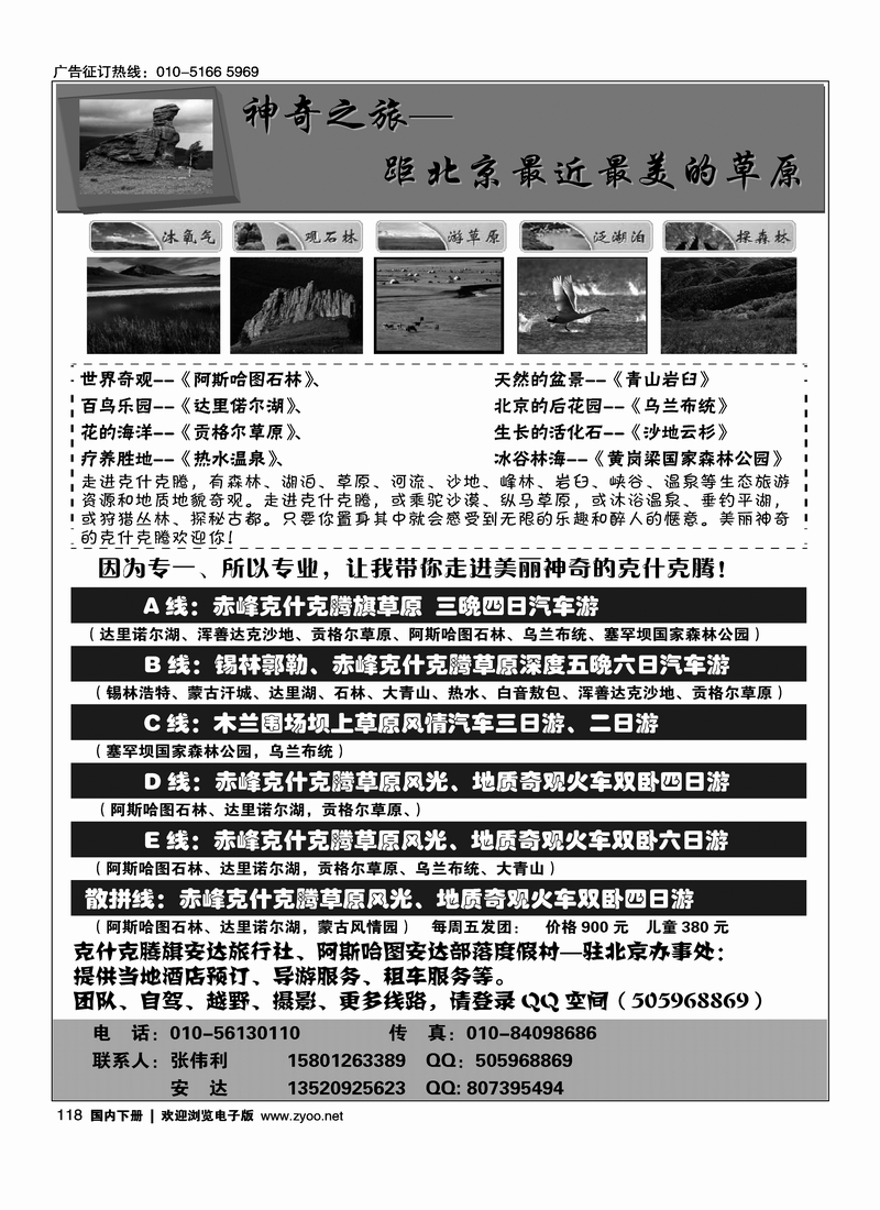 118赤峰、锡林浩特、木兰围场专线