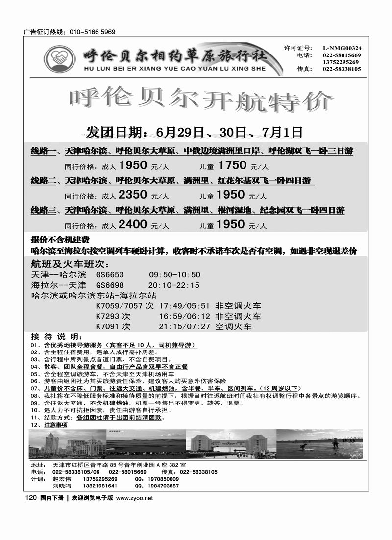 120呼伦贝尔相约草原