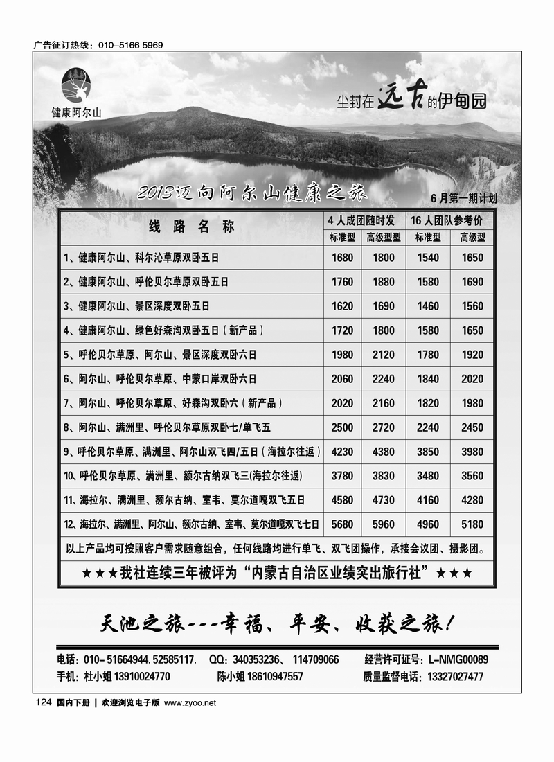 124健康阿尔山