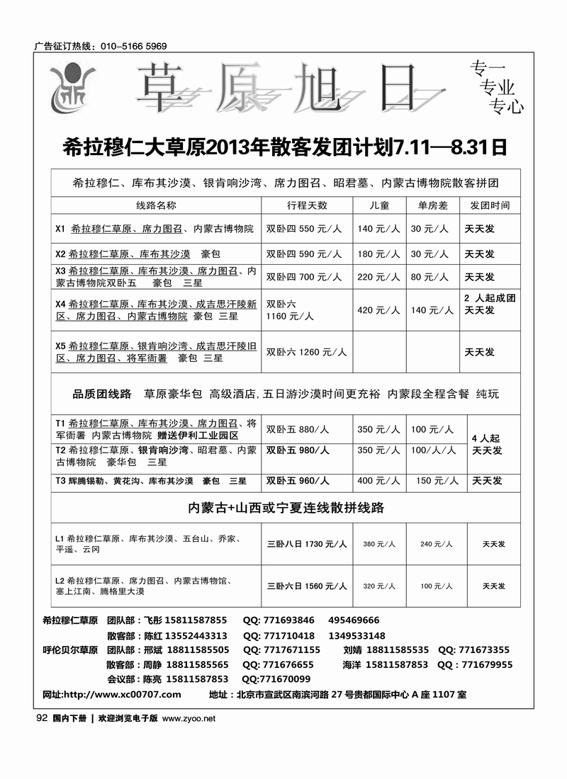 92草原旭日