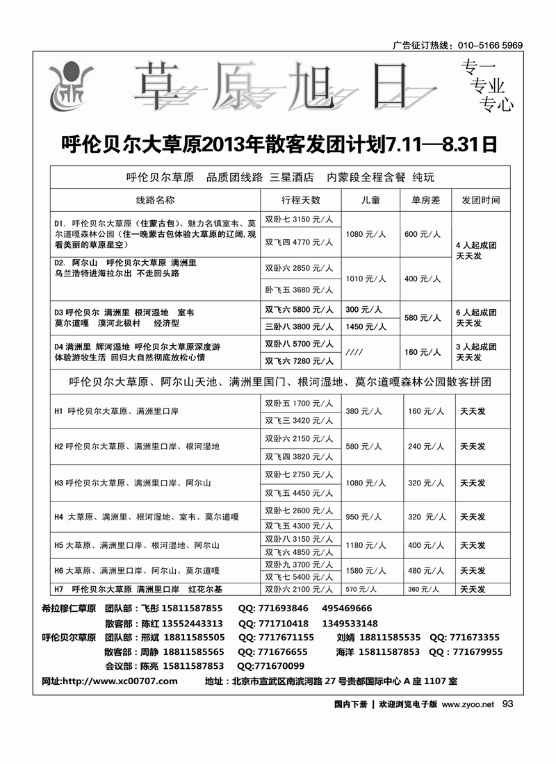 93草原旭日