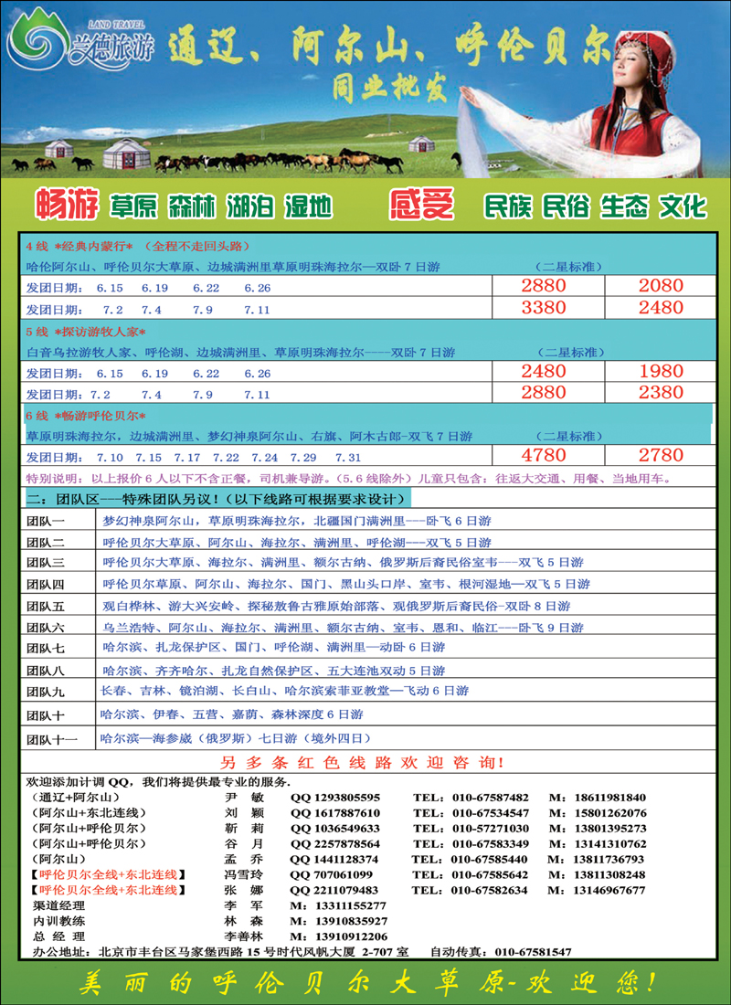 彩95兰德旅游通辽阿尔山呼伦贝尔批发