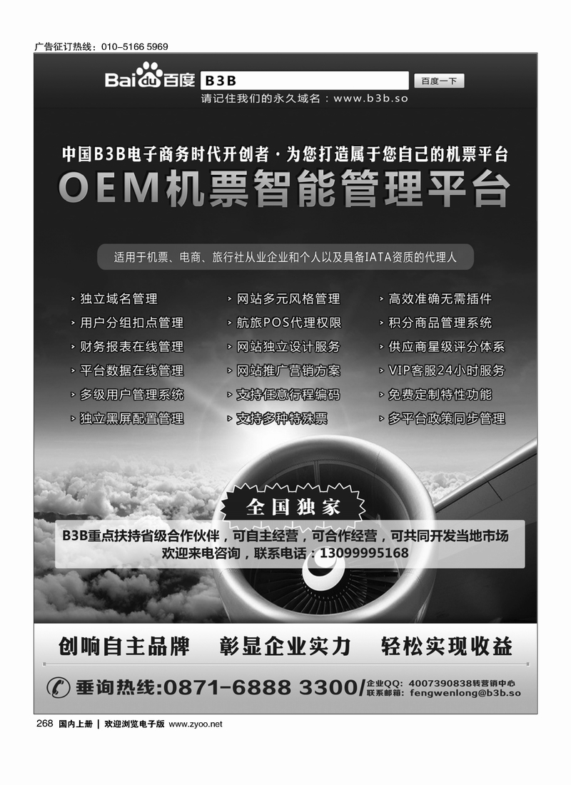 268国付通科技-B3B机票交易平台