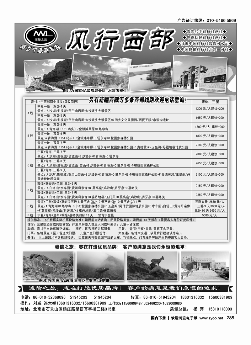 285风行西部