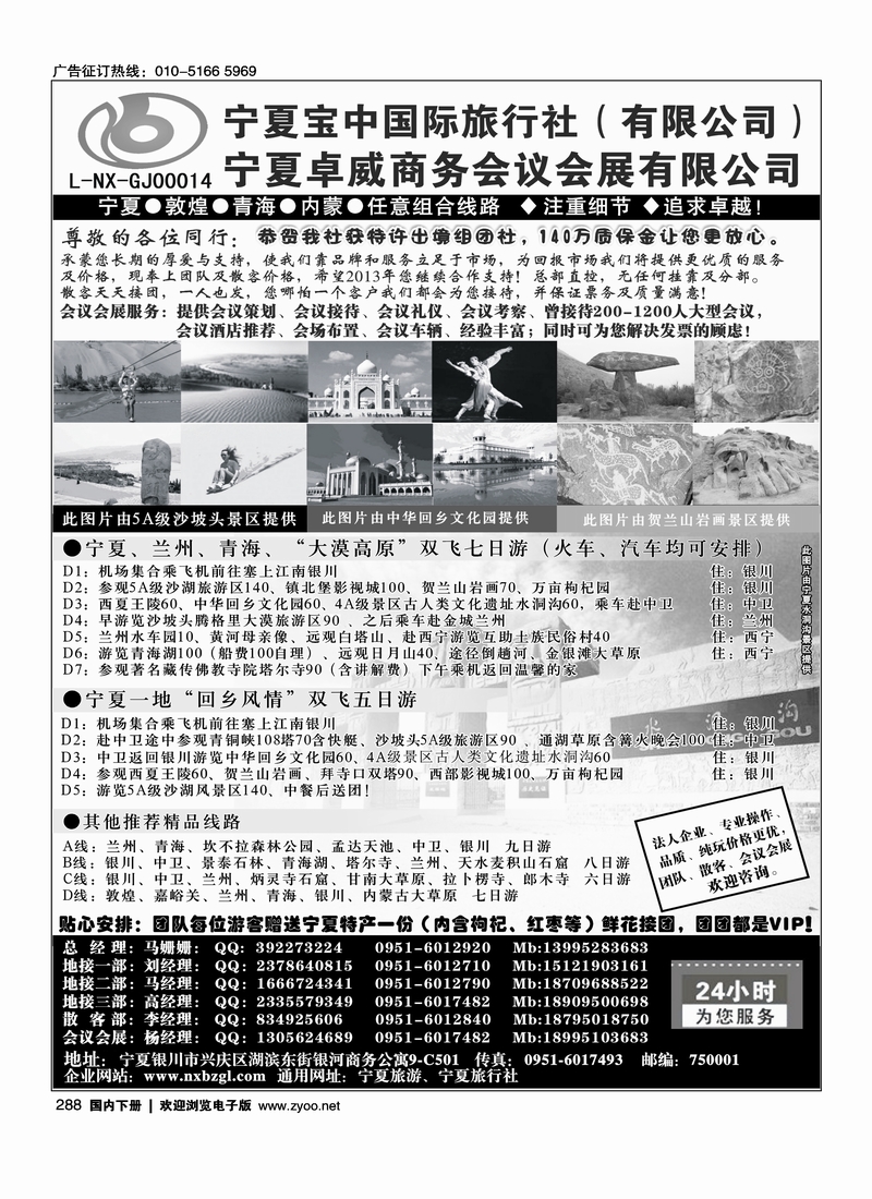 288宁夏宝中国际旅行社（宁夏地接 卓威会议）