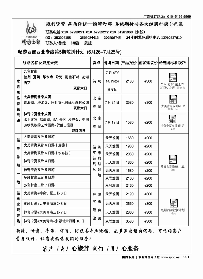 291畅游西部--西北专线
