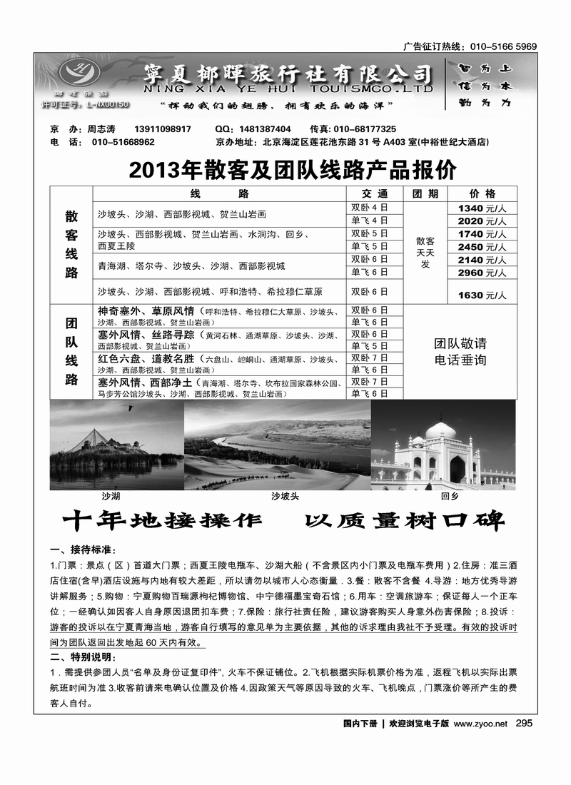 295宁夏椰晖旅行社