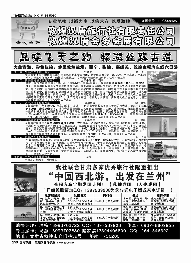 296品味飞天之约，畅游丝路古道
