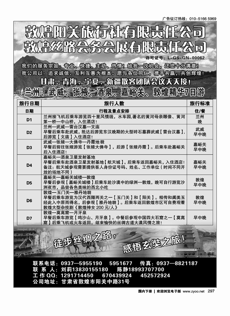 297甘肃敦煌阳关旅行社专业西部地接