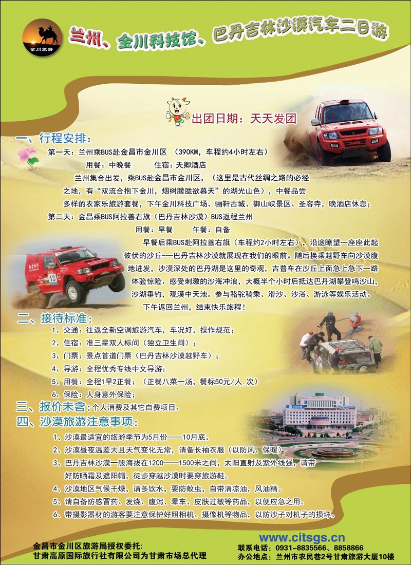 彩21甘肃高原国际旅行社有限公司