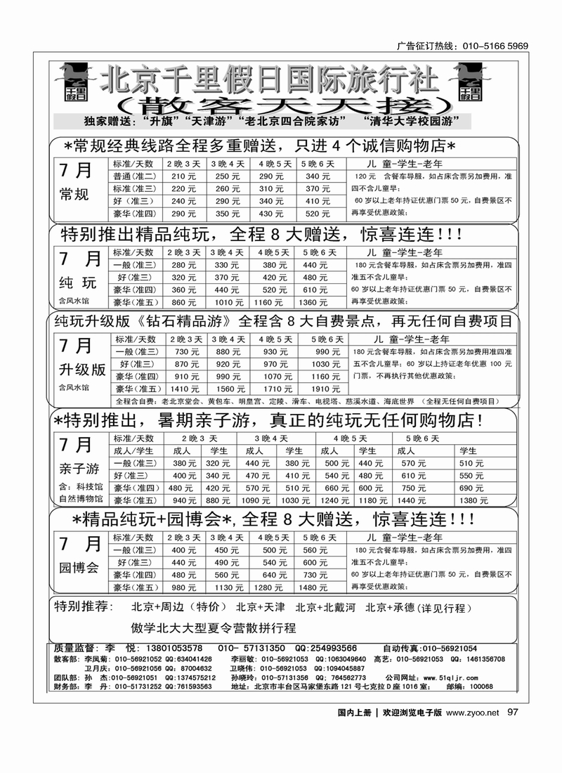 97北京千里假日散客集散中心
