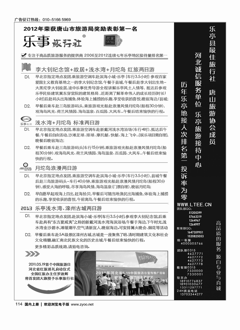 114乐亭旅游接待中心 乐事旅游 专注品质