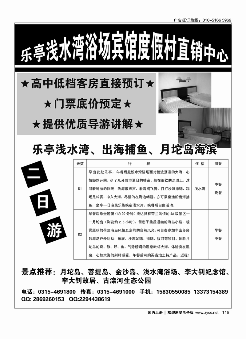119乐亭县白云旅行社有限公司