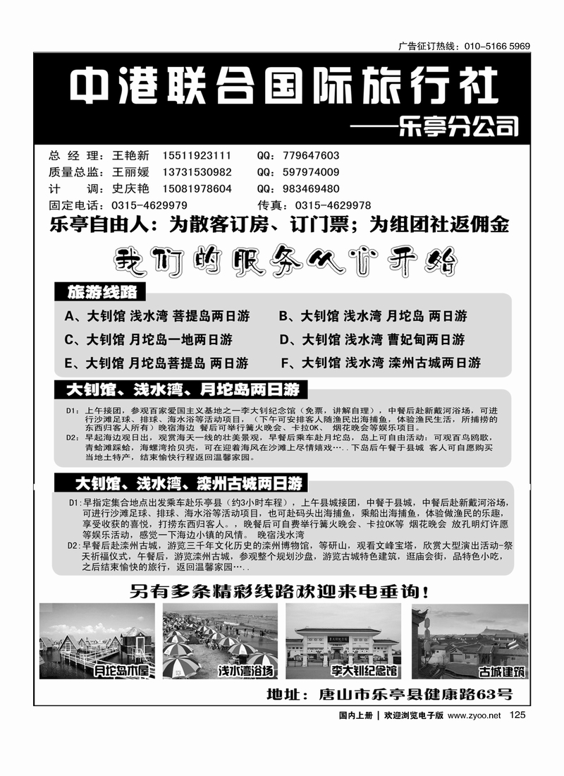125乐亭海滨海岛专业地接.中港联合国际旅行社