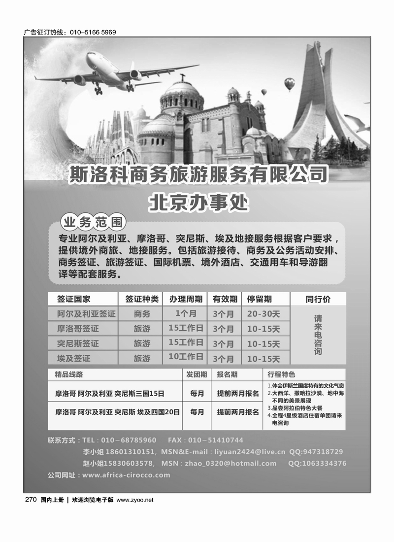270斯洛科商旅 北非-阿尔及利亚、突尼斯、摩洛哥