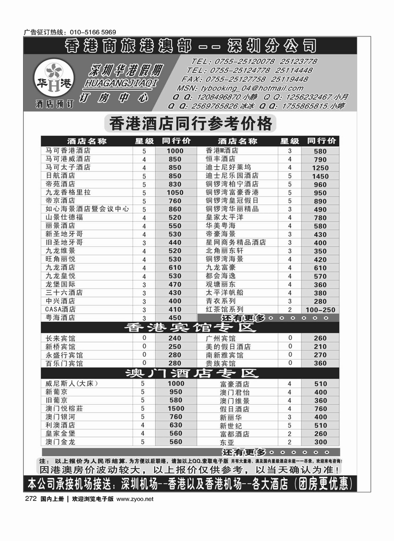 272深圳华港假期--港澳酒店预订