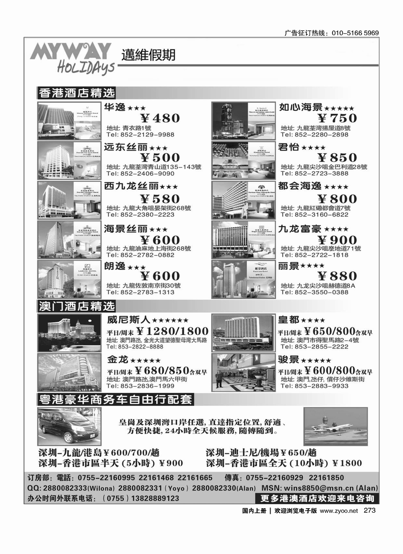 273深圳迈维假期港澳酒店订房