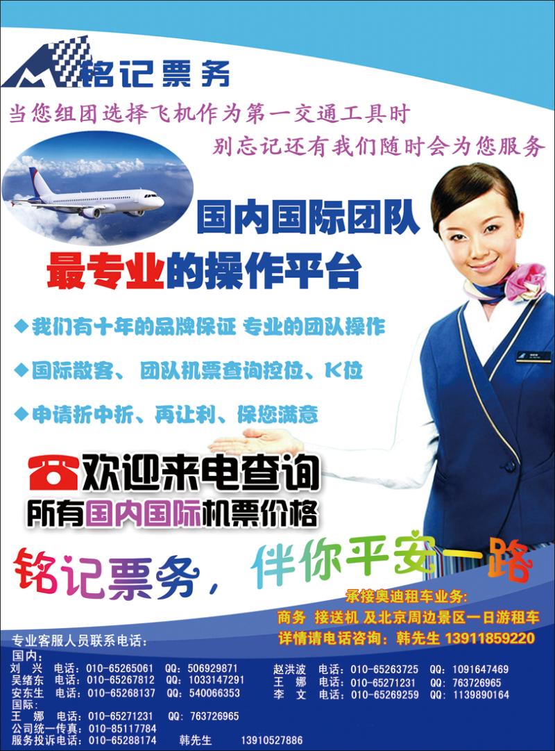北京铭记票务2.