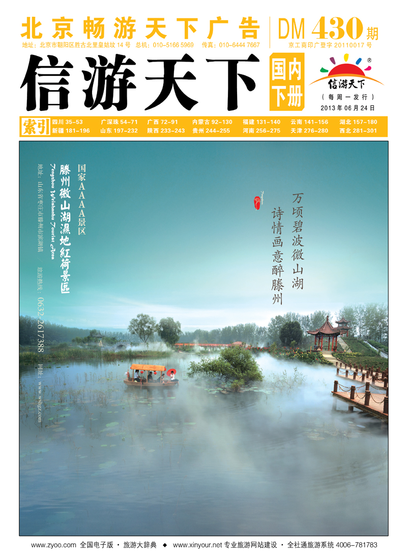 封面山东省滕州市微山湖湿地红荷风景区