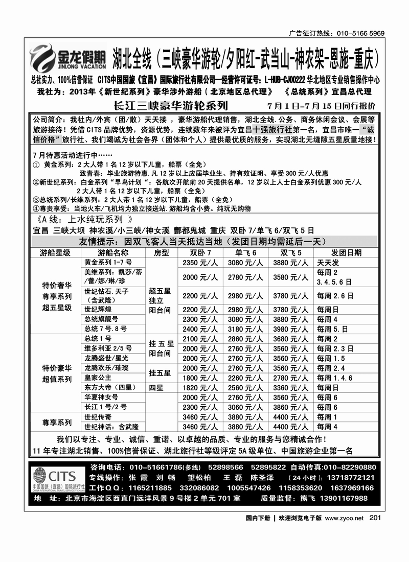 201金龙假期