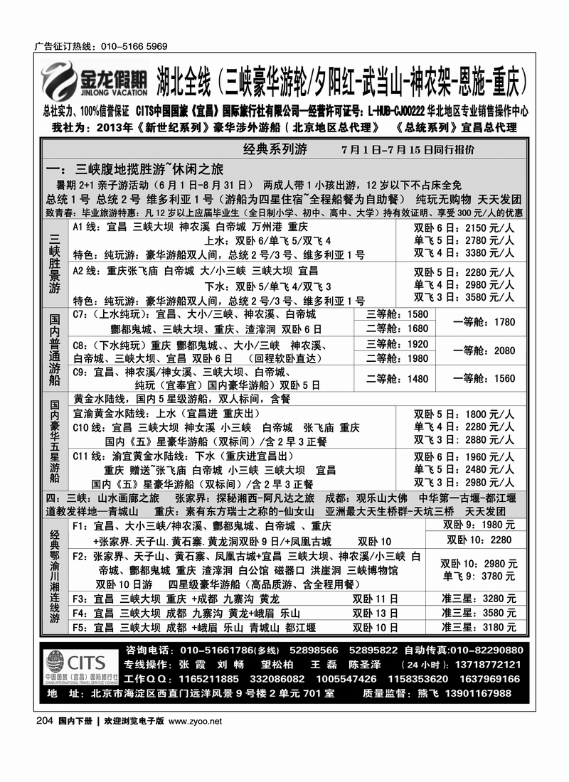 204金龙假期