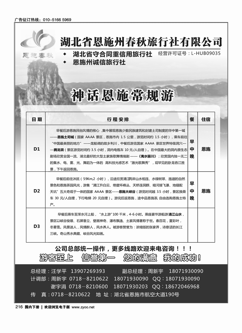 216恩施州春秋旅行社有限公司