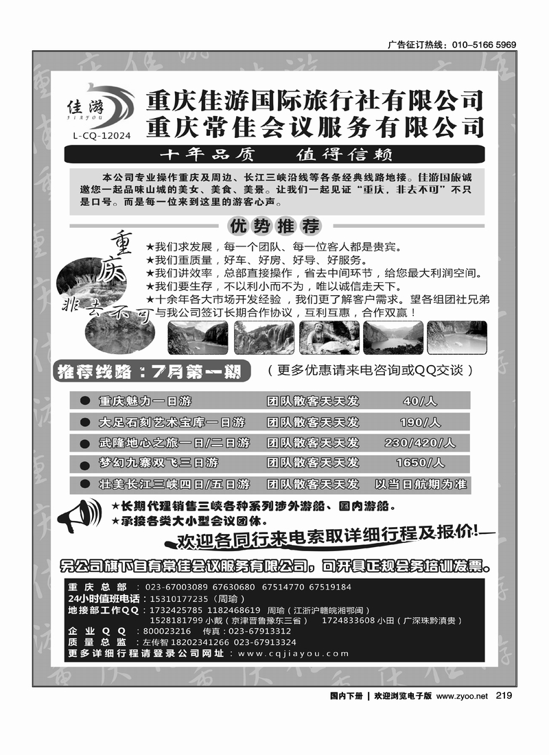 219重庆佳游国际旅行社